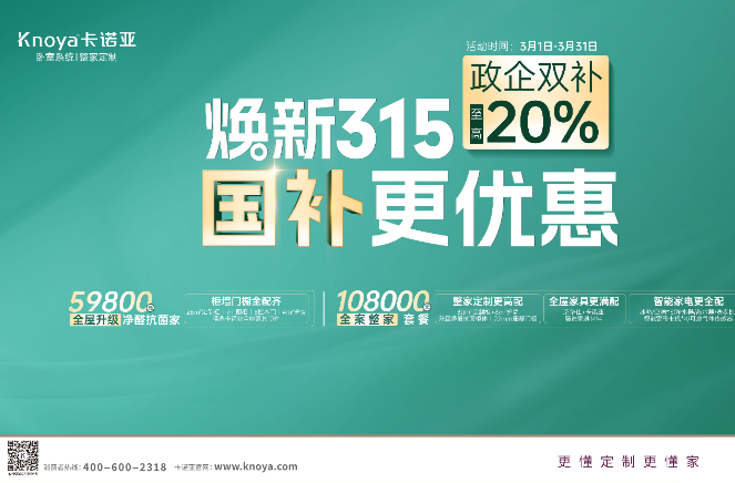 煥新315，國(guó)補(bǔ)更優(yōu)惠，至高立減20%