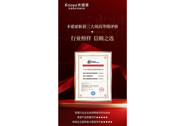 卡諾亞斬獲3大項高等級評價認證，樹立行業(yè)標(biāo)桿